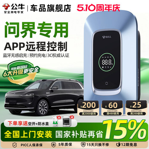 公牛问界7KW/21KW充电桩性价比高