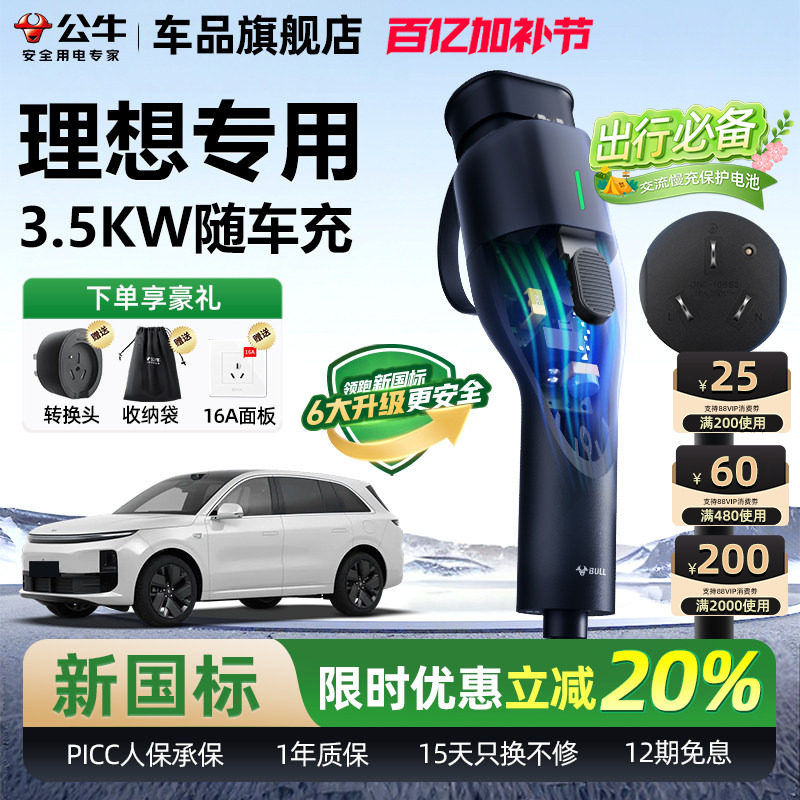 理想oneL9L8L7L6充电枪新能源汽车随车充便携式充电器公牛充电桩