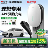 星款 9家用充电桩元 新能源汽车快充充电器7KW 公牛理想i8