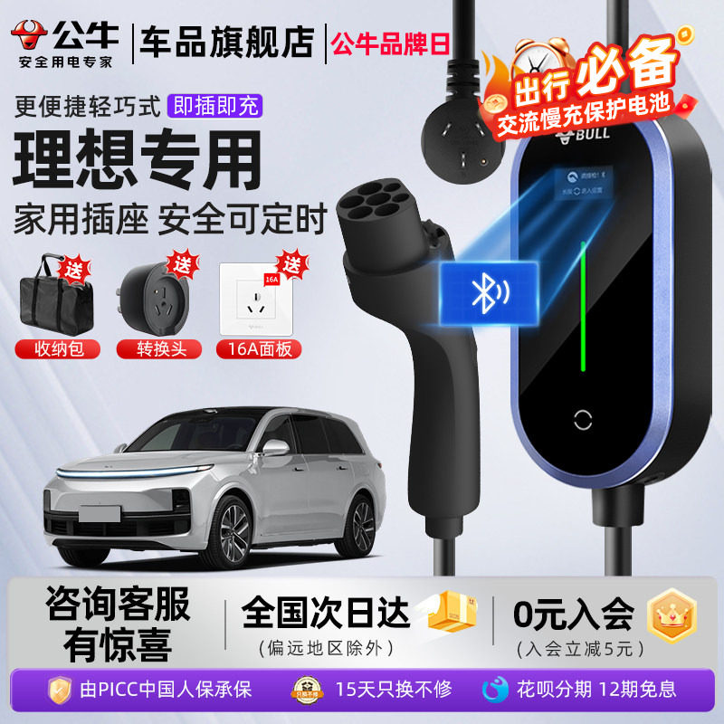 理想L6L7L8L9便携式随车充电枪