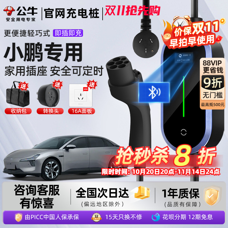 小鹏汽车家用便携3.5kw随车充
