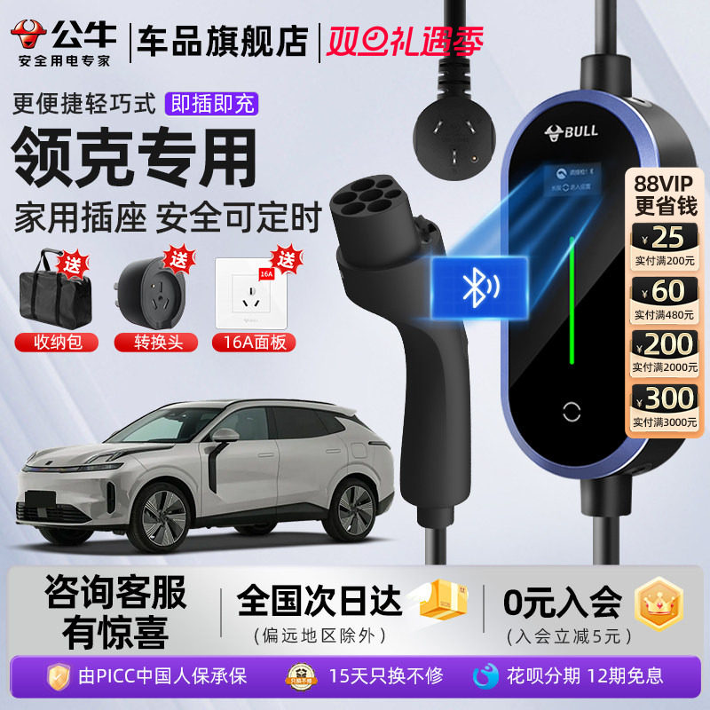 公牛新能源电动汽车充电设备