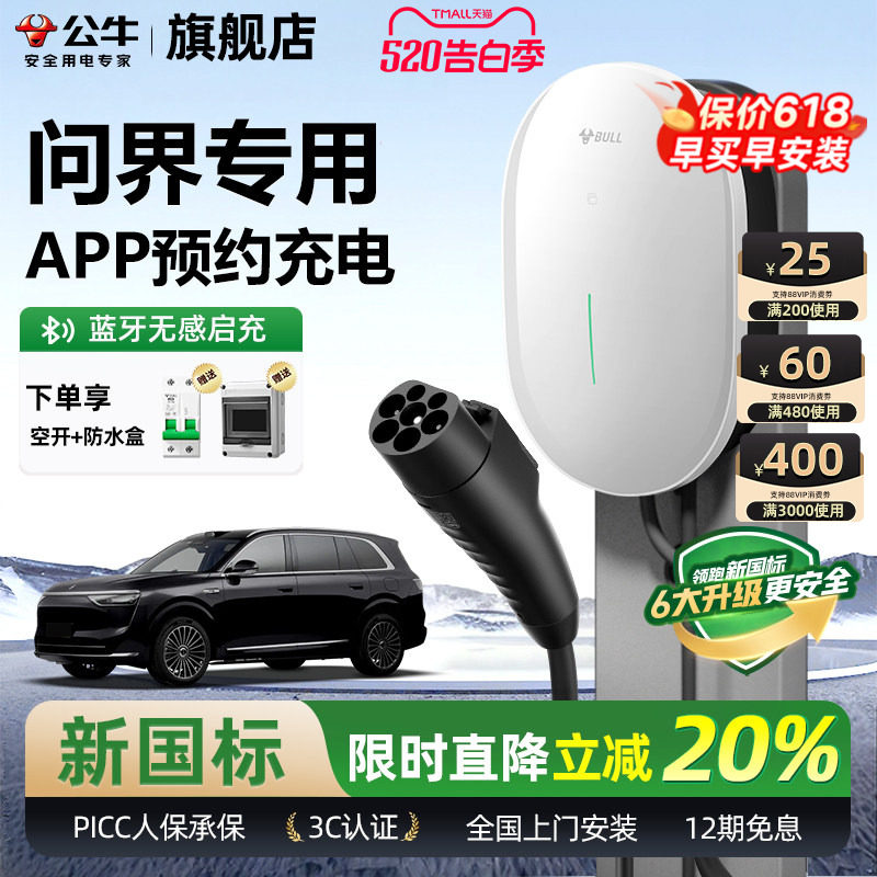 公牛问界M5/7/8/9家用充电桩元星款新能源电动汽车快充充电器7KW