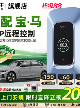 公牛宝马i3 i5 ix1 iX3 535le家用充电桩新能源汽车充电器7/11kw