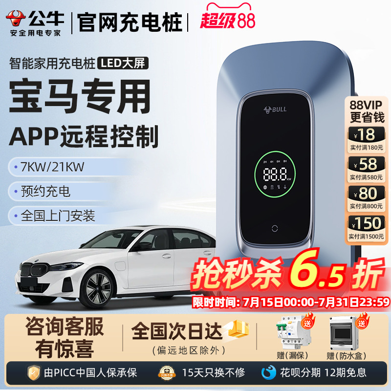 宝马i3i5ix1ix3家用充电桩