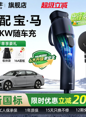 宝马i3 i5 535le ix1 ix3随车充公牛便携式家用充电枪充电器桩线