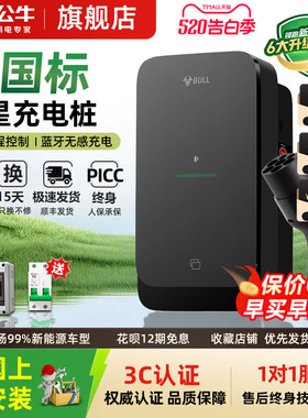 公牛尘星款充电桩适用于小米特斯拉理想7kw家用新能源问界充电桩