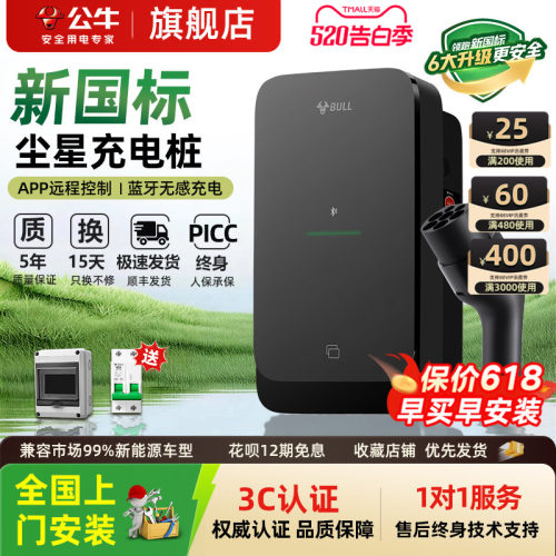 公牛尘星款7kw家用充电桩