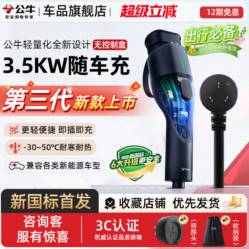 公牛便携式充电枪3.5kw