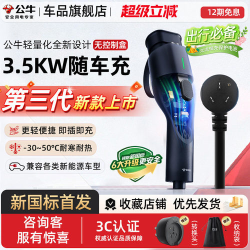 公牛便携式充电枪3.5kw