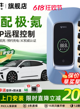 极氪001 7x 007 009充电桩公牛新能源充电枪汽车家通用快充7/21KW