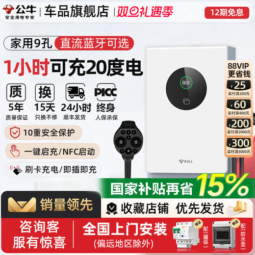 公牛7kw/20kw快充直流充电桩