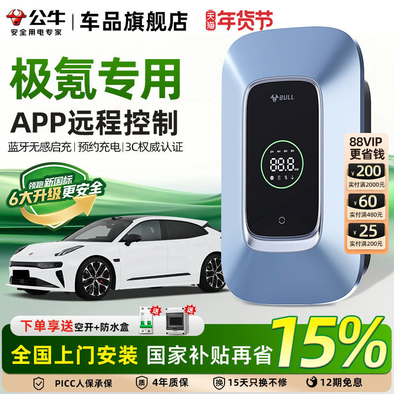 极氪001 7x 007 009充电桩公牛新能源充电枪汽车家通用快充7/21KW,汽车用品/电子/清洗/改装,新能源汽车充电设备/充电桩,淘宝优惠券,粉丝福利购,淘宝优惠卷