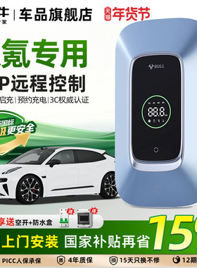 极氪001 7x 007 009充电桩公牛新能源充电枪汽车家通用快充7/21KW