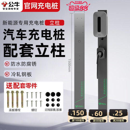 公牛家用充电桩立柱特斯拉通用