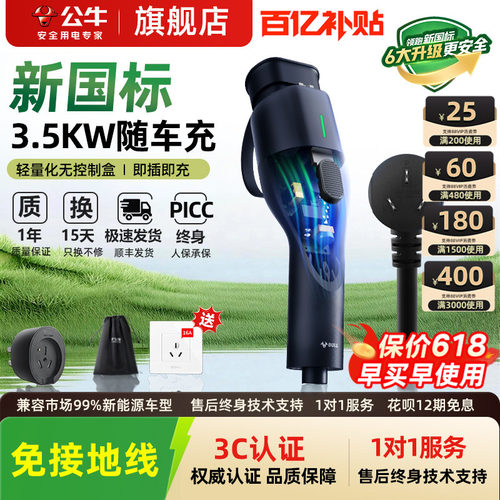 公牛放电一体充电枪随车家用