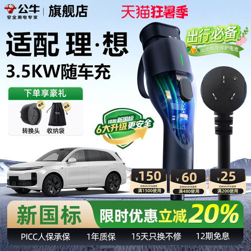 理想L6L7L8L9便携式随车充电枪