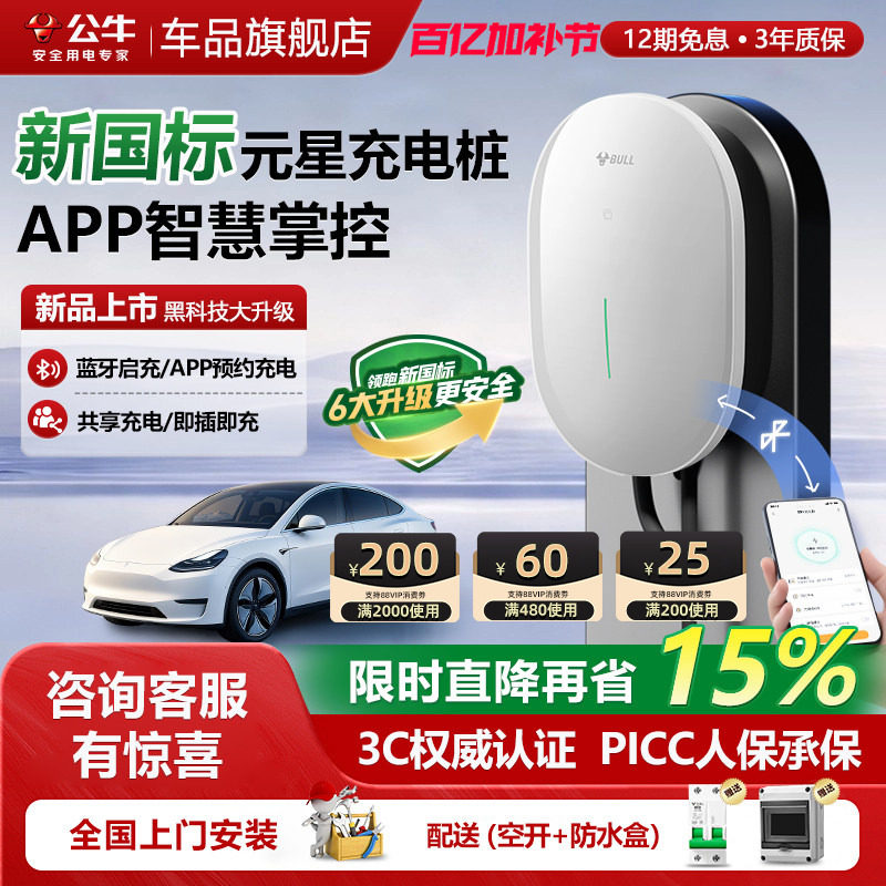 公牛充电桩元星充电桩新能源汽车适用小米小鹏问界家用充电桩7kw