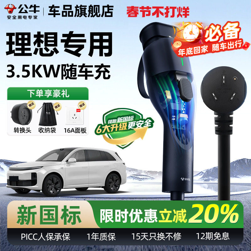 理想oneL9L8L7L6充电枪新能源汽车随车充便携式充电器公牛充电桩