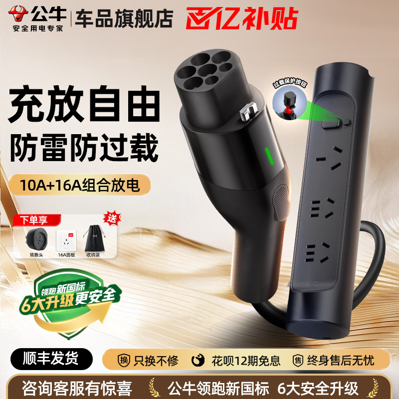 公牛随车充电放电一体枪