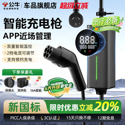 公牛新国标屏显便携式小劲风充电枪3.5KW新能源家用特斯拉随车充