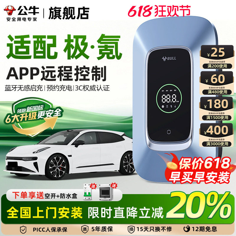 极氪001 7x 007 009充电桩公牛新能源充电枪汽车家通用快充7/21KW