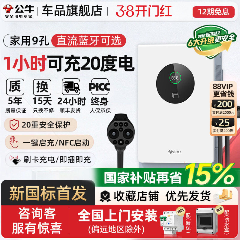 公牛新能源汽车适配于小米快充直流充电桩红旗蔚来货车家用7/20kw
