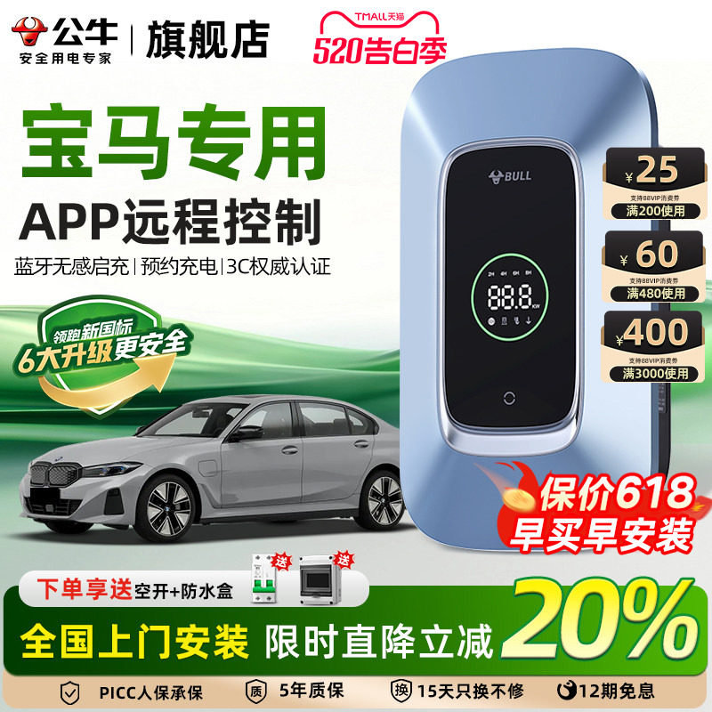 公牛宝马i3 i5 ix1 iX3 535le家用充电桩新能源汽车充电器7/11kw