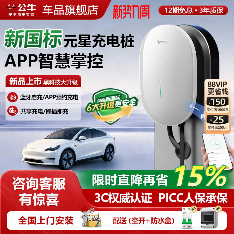 公牛充电桩元星充电桩新能源汽车适用小米小鹏问界家用充电桩7kw