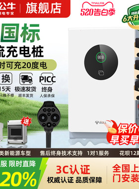 公牛新能源汽车适配于小米快充直流充电桩红旗蔚来货车家用7/20kw