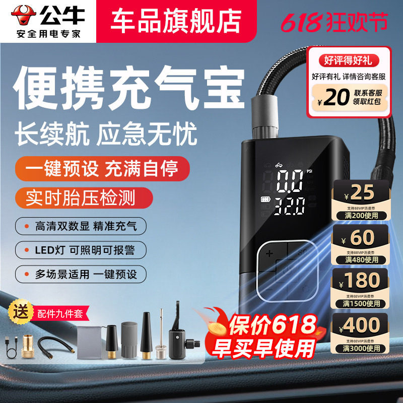 公牛充气泵车载无线便携式汽车用电动打气筒公路车轮胎车用充气宝