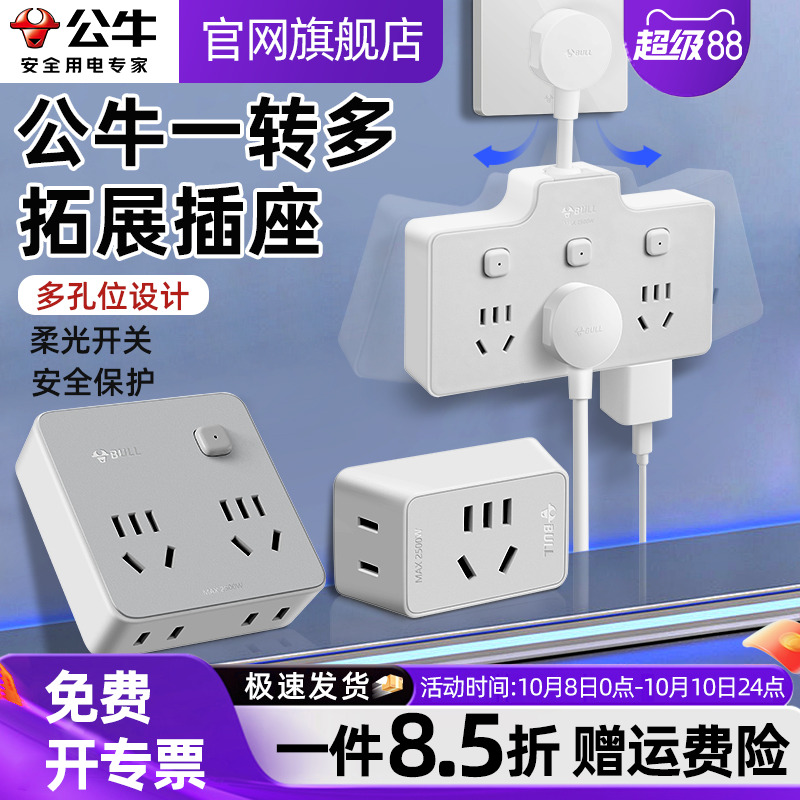 公牛插座转换器一转三多功能插排扩展电源转换插头多孔位插线板