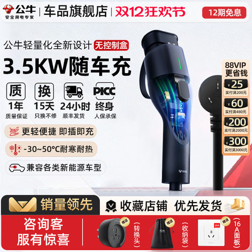 公牛放电一体充电枪随车家用