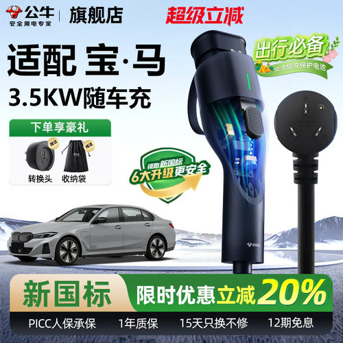 宝马i3i5随车充公牛便携式