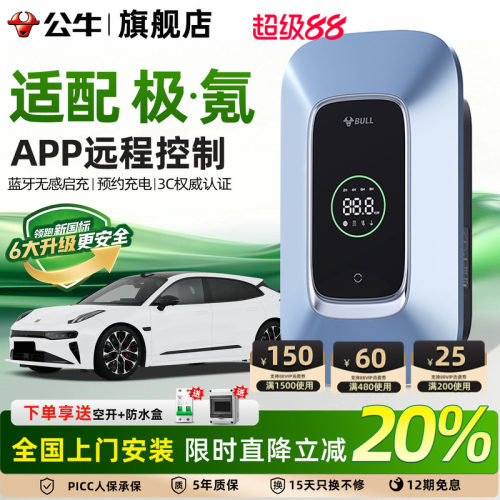 极氪0010077x009家用充电桩