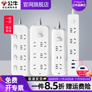 公牛插座面板多孔位插排带长线家用拓展接线板多功能正品 宿舍插板