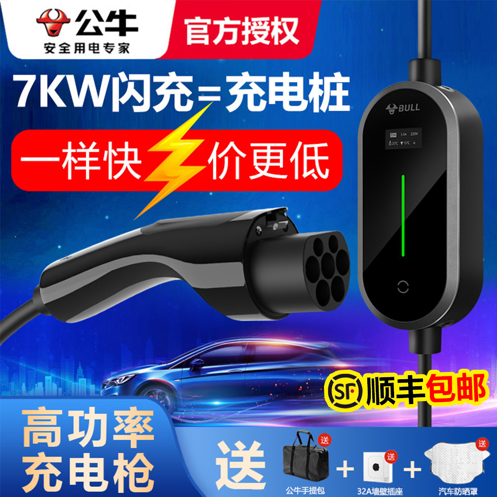 公牛7KW高功率充电枪特斯拉充电桩新能源车充电器电动汽车通用-封面