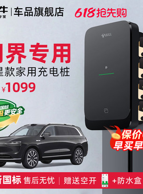 公牛问界M7M8M9M5家用充电桩尘星款新能源电动汽车快充充电器7KW