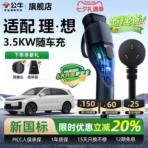 理想L6L7L8L9便携式随车充电枪