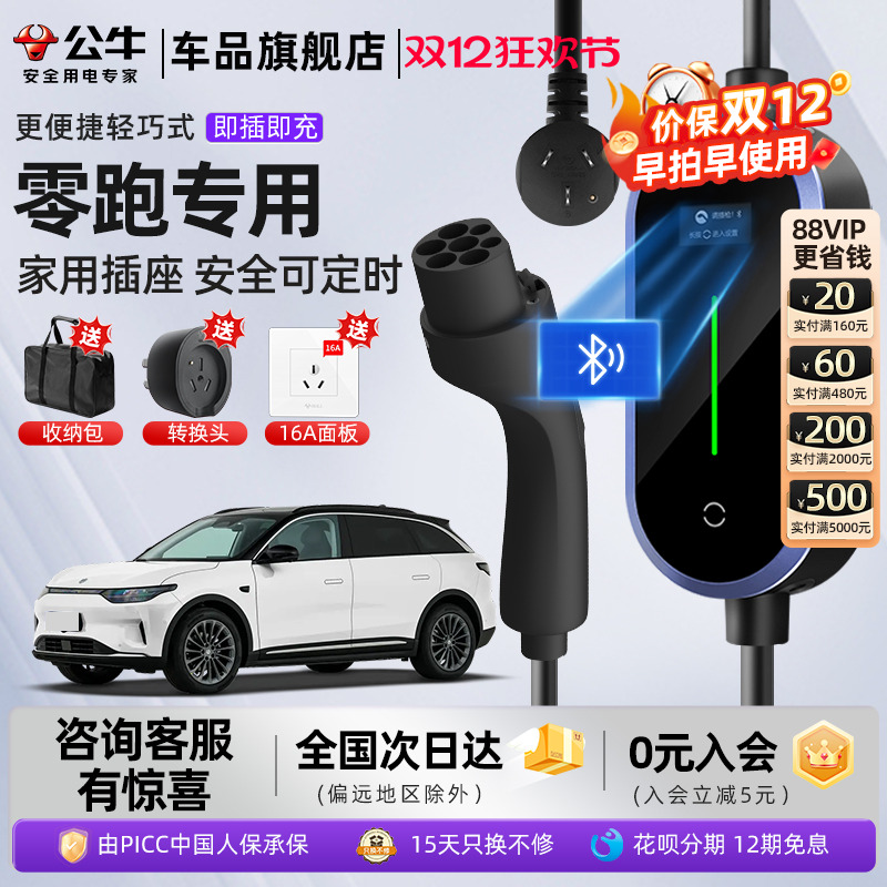 零跑C10C11随车充新能源充电枪