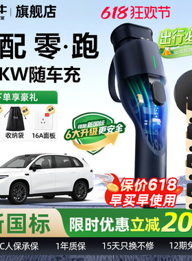 零跑C10C11充电枪新能源便携式公牛随车充电动汽车通用家用充电器