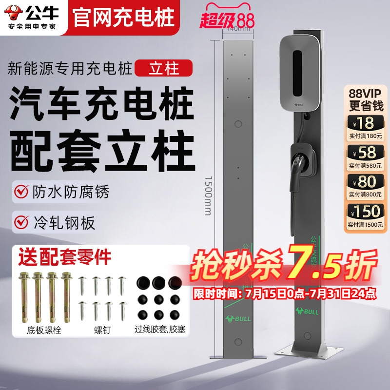 公牛家用充电桩立柱特斯拉通用