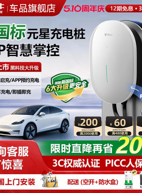 公牛充电桩元星充电桩新能源汽车适用小米小鹏问界家用充电桩7kw