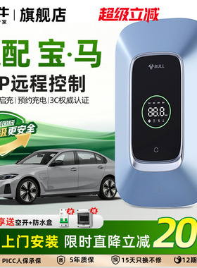 公牛宝马i3 i5 ix1 iX3 535le家用充电桩新能源汽车充电器7/11kw
