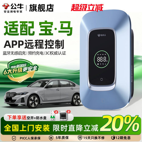 公牛家用充电桩7/11kw