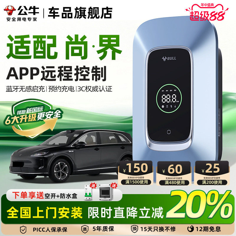 公牛尚界H5壁挂家用充电桩新能源充电枪汽车通用充电器7/11/21KW - 实物图