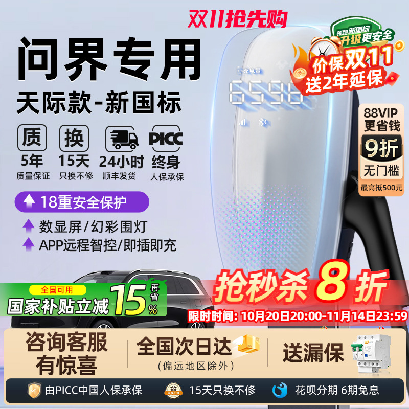 公牛问界M5M7M8M9充电桩7KW