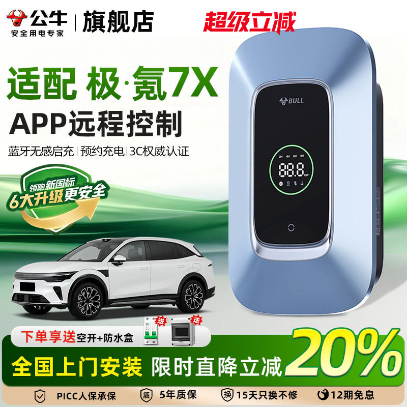 公牛极氪7X家用充电桩新能源电动汽车新国标交流充电器枪7/21KW - 实物图