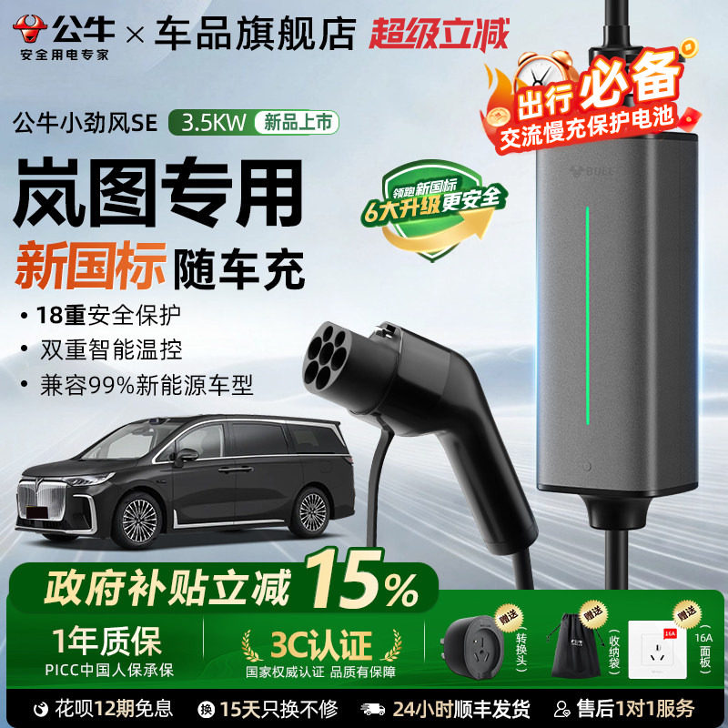 公牛新国标岚图专用充电枪新能源汽车通家用随车充便携式充电线器