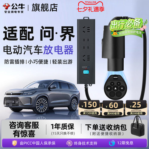 公牛新能源电动汽车放电枪